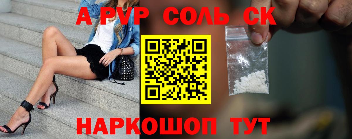 Альфа ПВП Соль Кудымкар