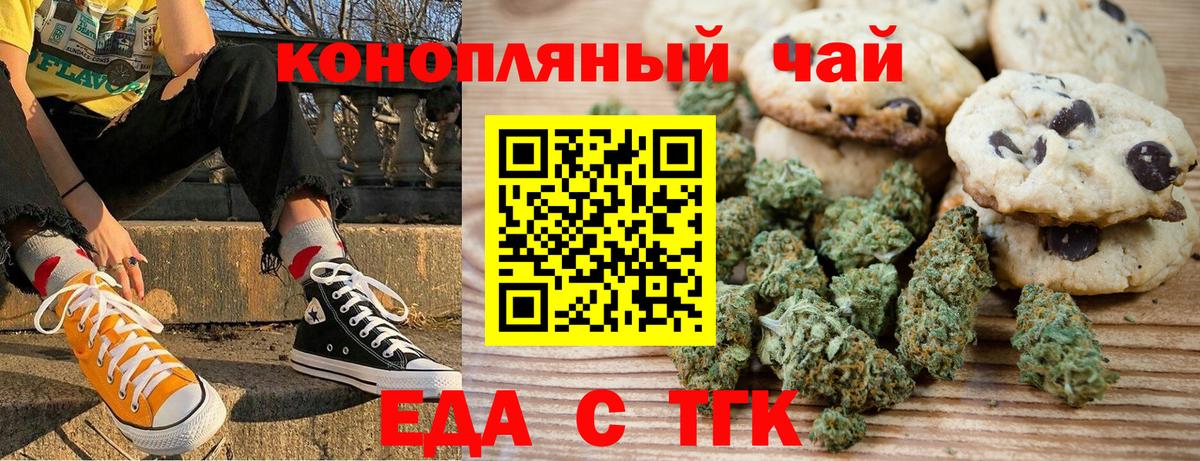 Кудымкар  Печенье с ТГК конопля  Вход с VPN 