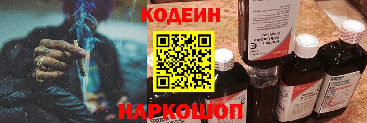 Кудымкар  Кодеин напиток Lean (лин)  Codein напиток Lean (лин)  Вход с VPN 