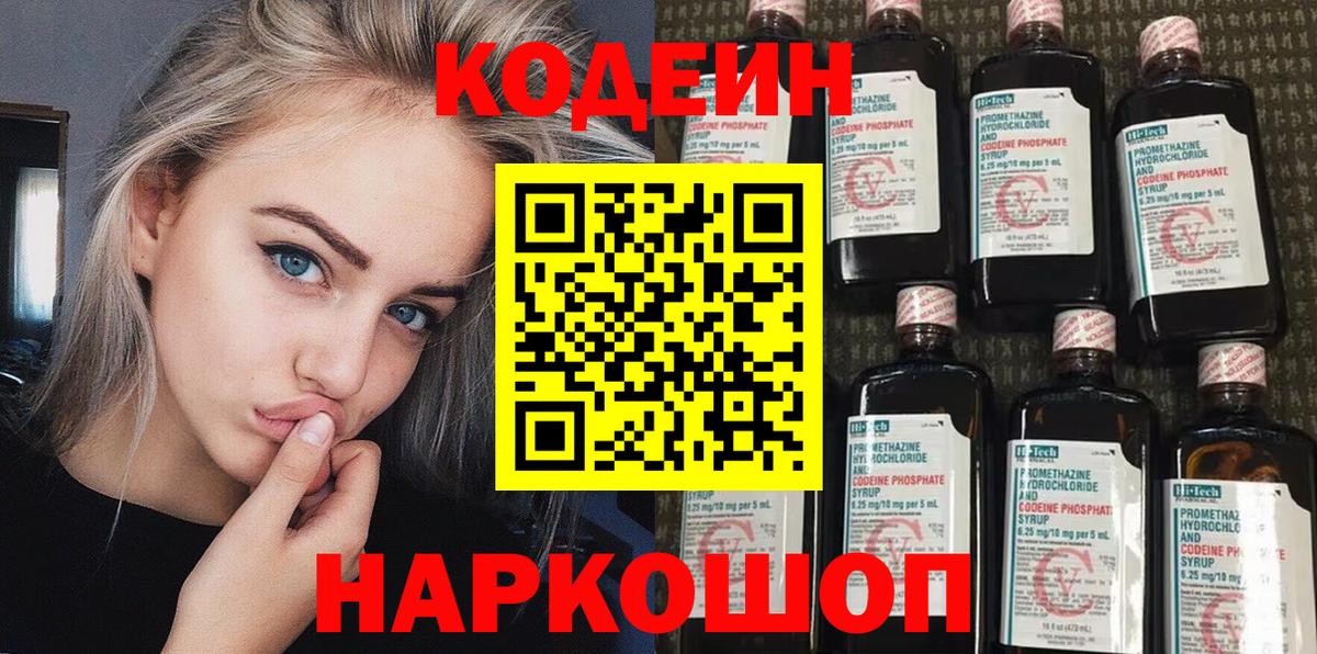 Codein напиток Lean (лин) Кудымкар